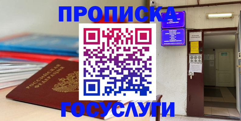 прописка законно в Нязепетровске
